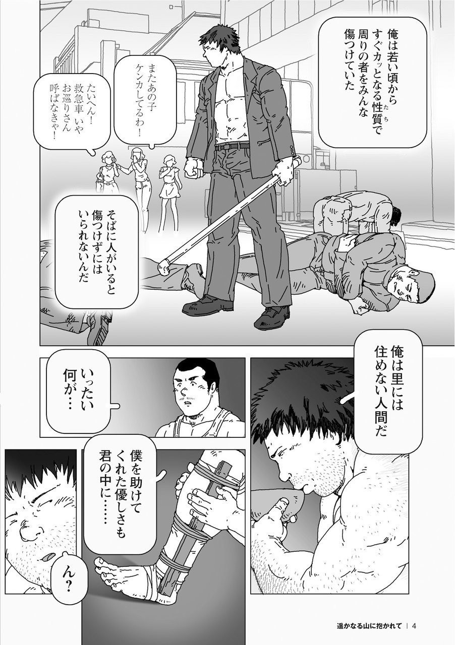 [Kai Makoto] Harukanaru Yama ni Idakarete [JP] — 004