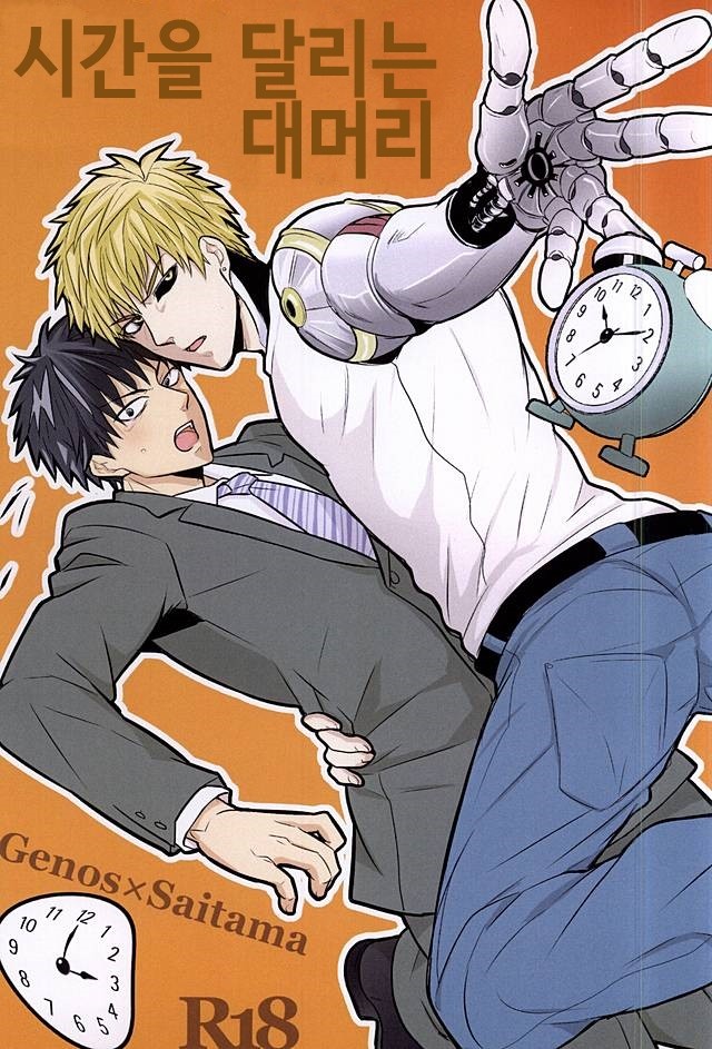[RRO (Ruratto)] Toki o Kakeru Hage – One Punch Man dj [kr] — 001