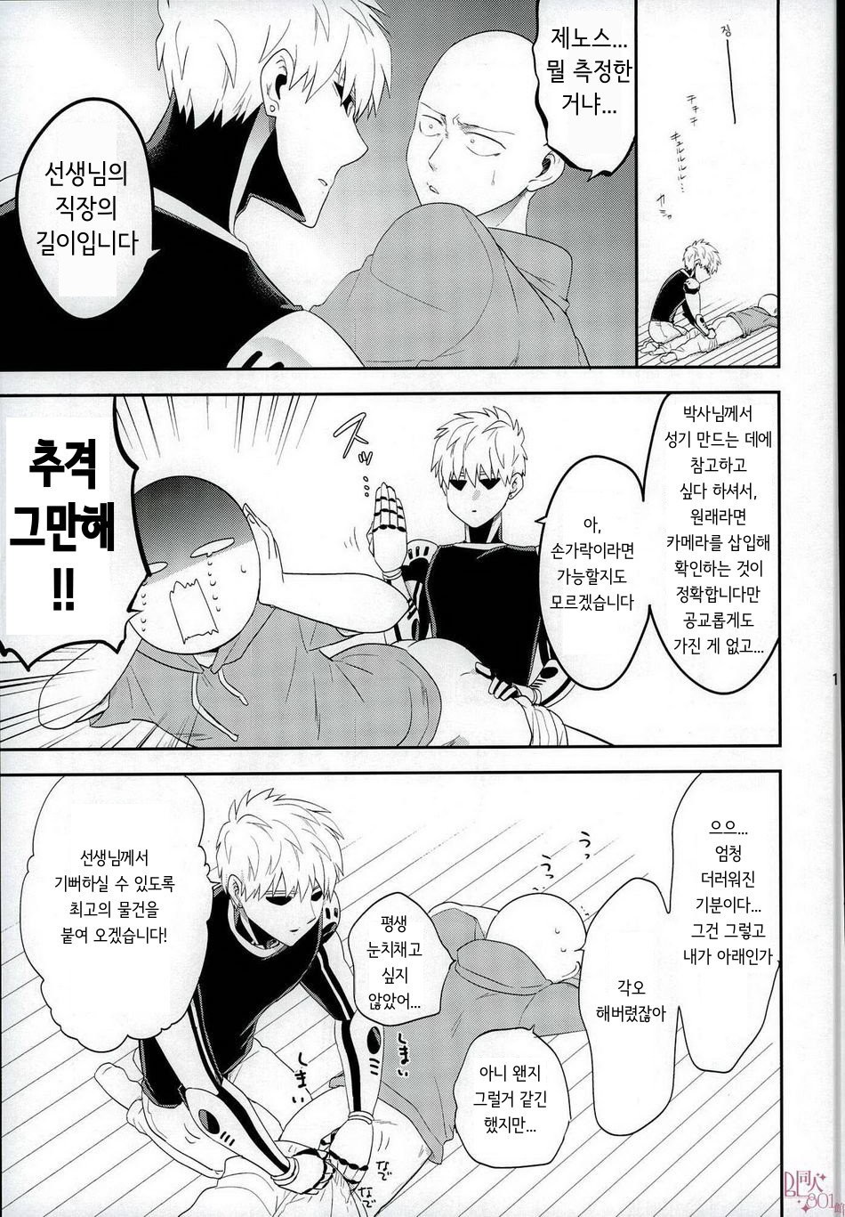[average (Akiyama)] 0 Kara hajimeru shinkon seikatsu – One Punch Man dj [kr] — 008