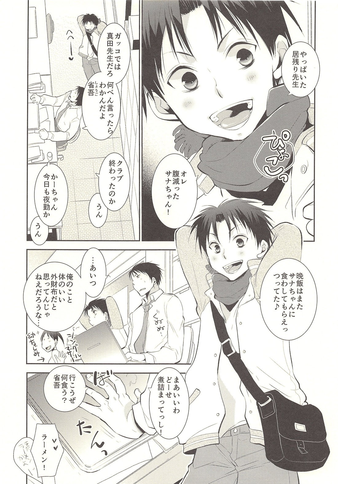 [Dog-Ear (Ri-Ru-)] Kimi no Tame no Hokentaiiku [JP] — 004