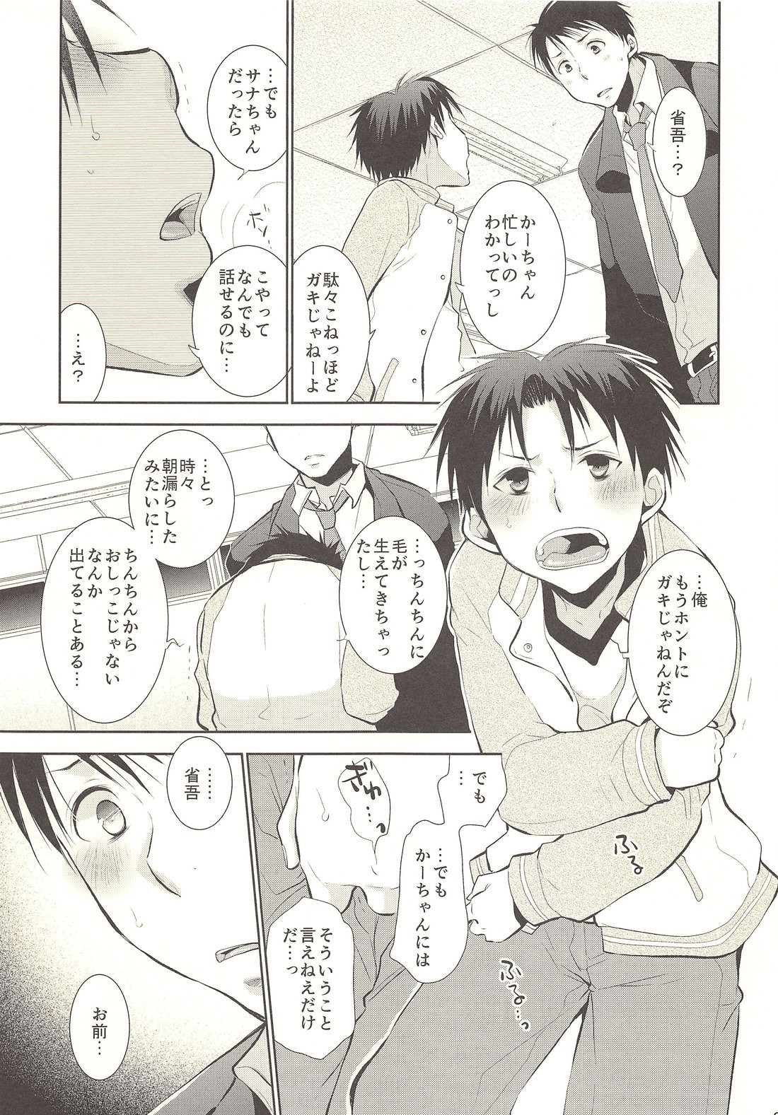 [Dog-Ear (Ri-Ru-)] Kimi no Tame no Hokentaiiku [JP] — 010