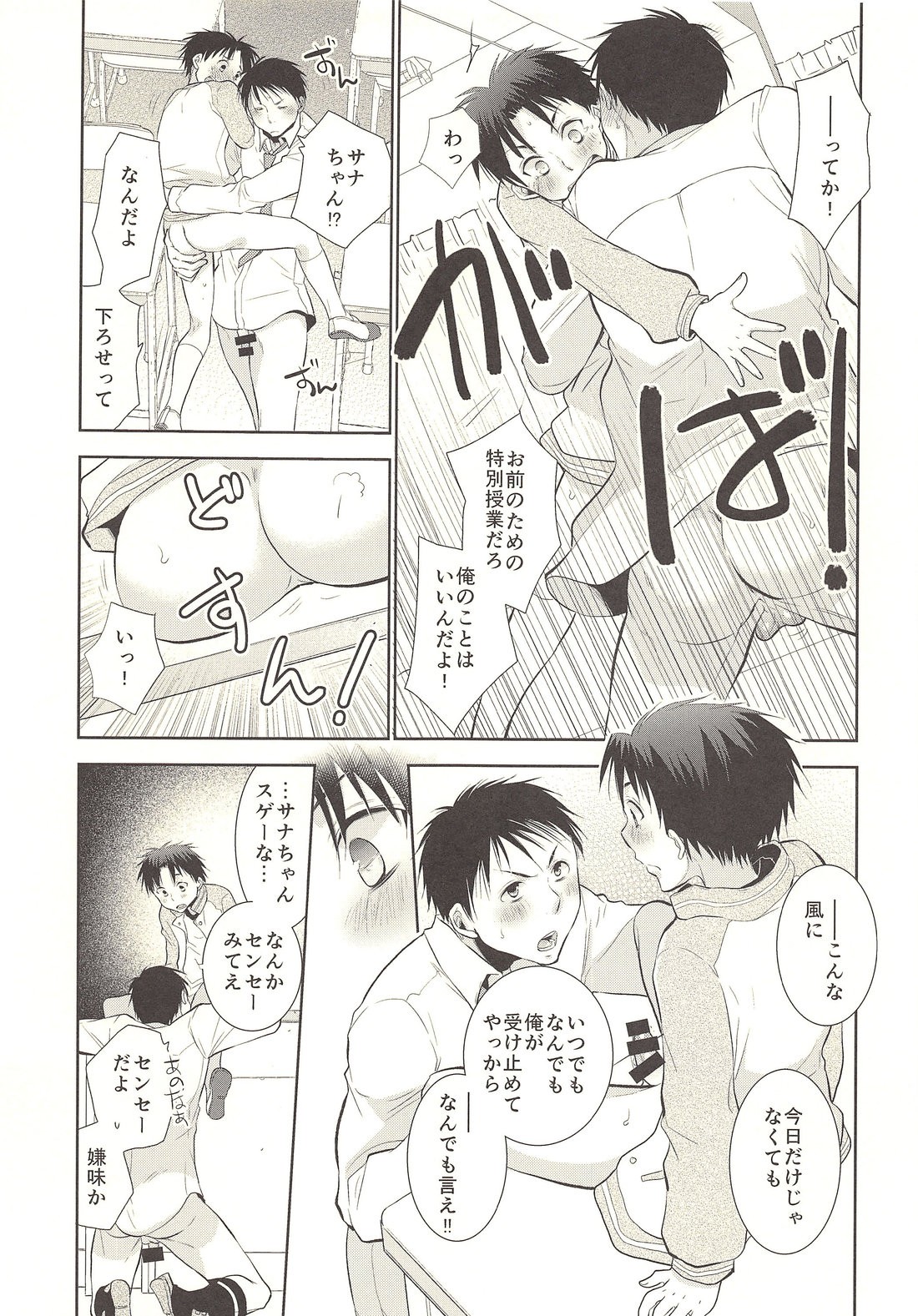 [Dog-Ear (Ri-Ru-)] Kimi no Tame no Hokentaiiku [JP] — 020