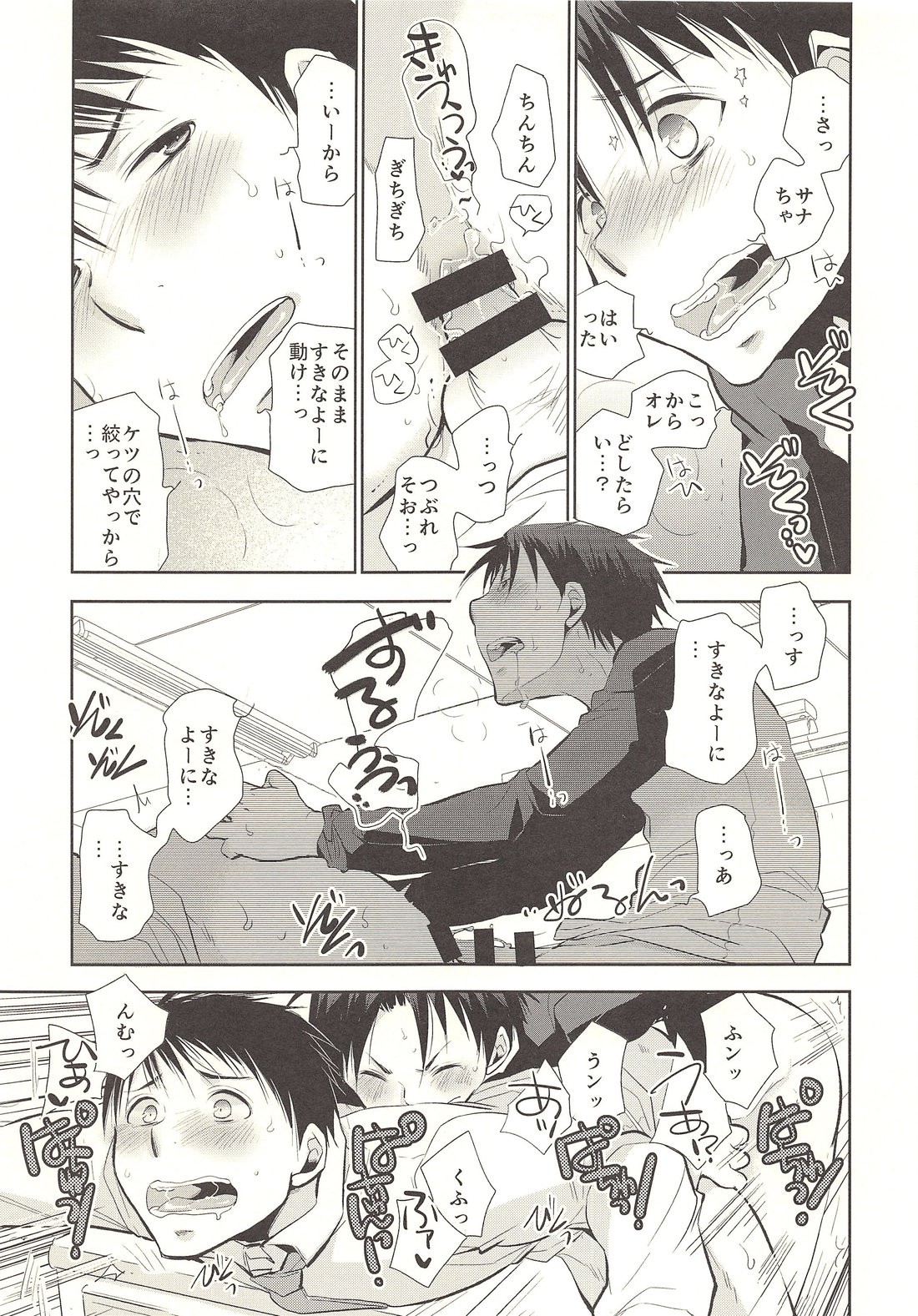 [Dog-Ear (Ri-Ru-)] Kimi no Tame no Hokentaiiku [JP] — 026