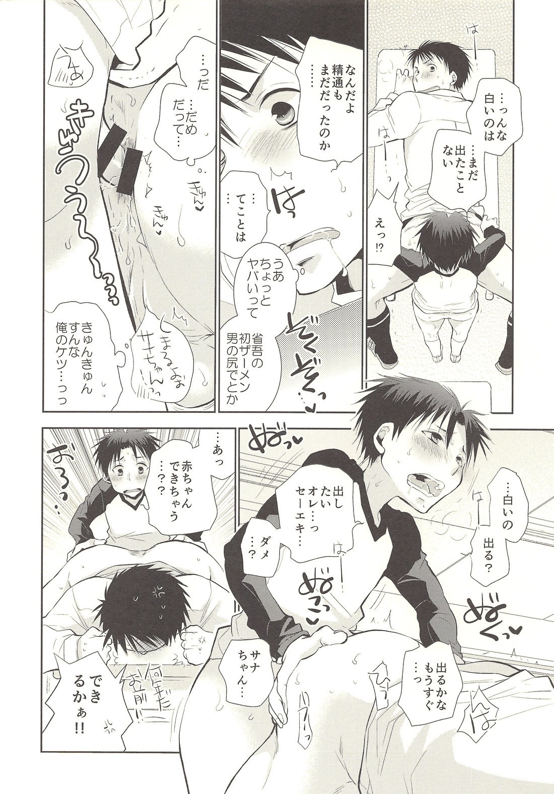 [Dog-Ear (Ri-Ru-)] Kimi no Tame no Hokentaiiku [JP] — 029