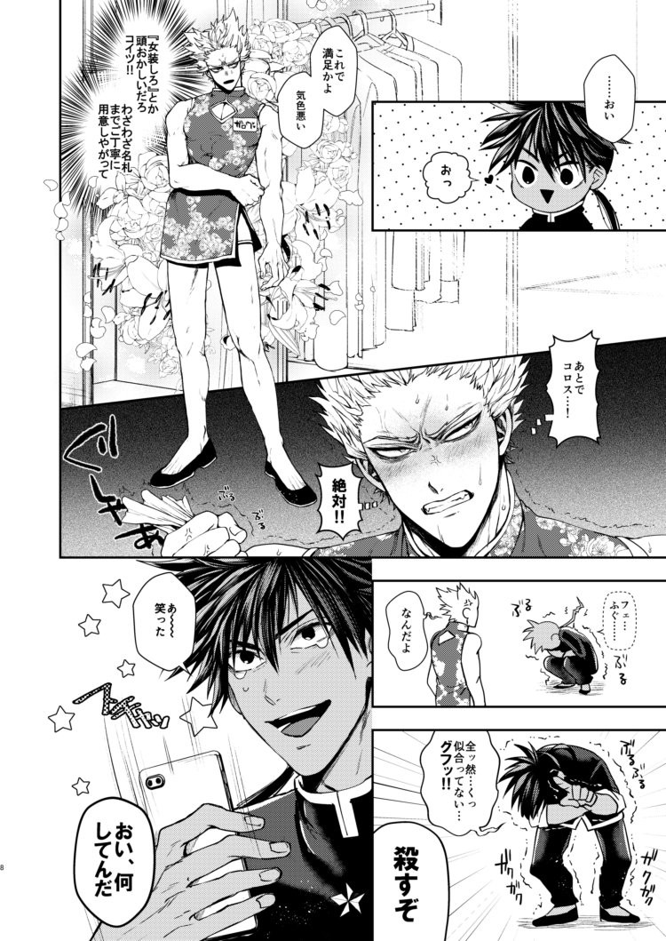 [Genocide Niku Shoujo (Sakisita)] Seinen yo Tousou Seyo! – One Punch Man dj [JP] — 007