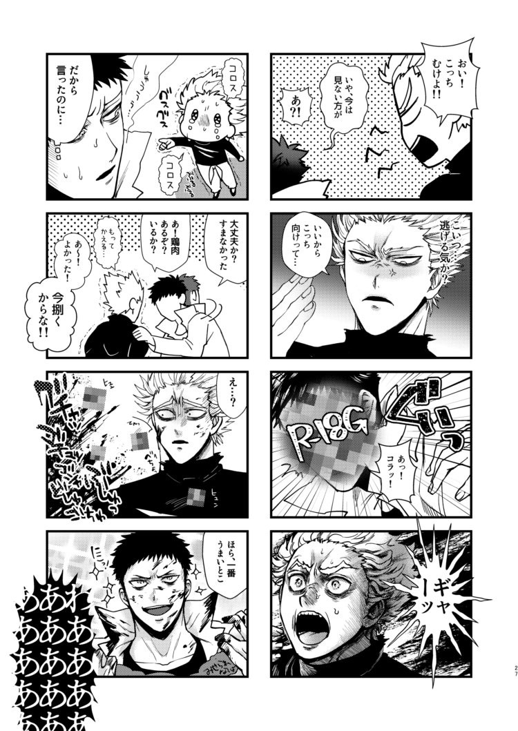 [Genocide Niku Shoujo (Sakisita)] Seinen yo Tousou Seyo! – One Punch Man dj [JP] — 026