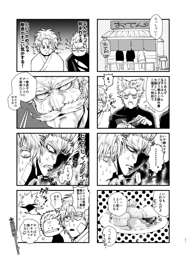 [Genocide Niku Shoujo (Sakisita)] Seinen yo Tousou Seyo! – One Punch Man dj [JP] — 030