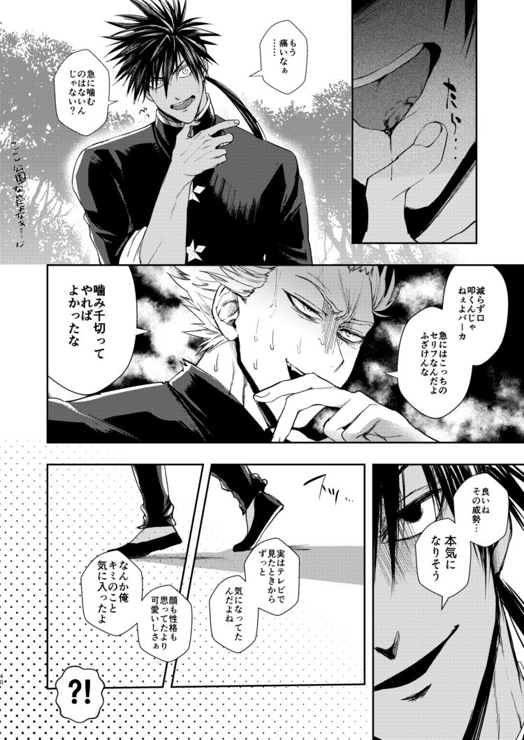 [Genocide Niku Shoujo (Sakisita)] Seinen yo Tousou Seyo! – One Punch Man dj [JP] — 039
