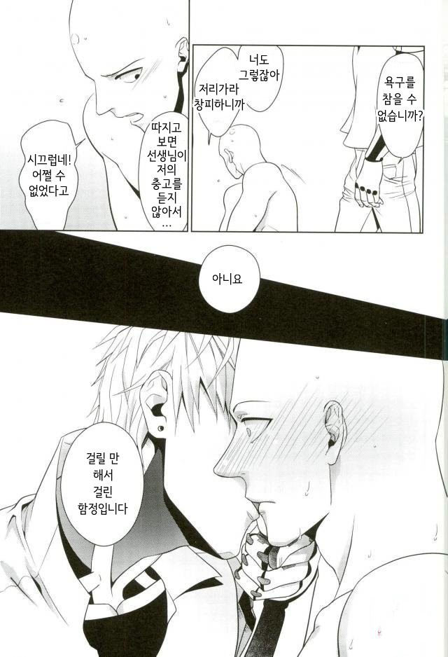 [TOG!!] Candy Trap – One Punch Man dj [Kr] — 008