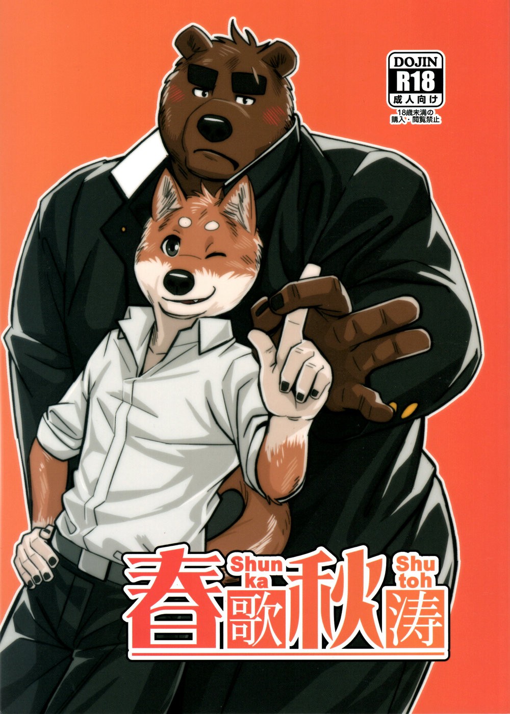 [Beartopia (Oaks)] Shunka Shutoh [Eng] — 001