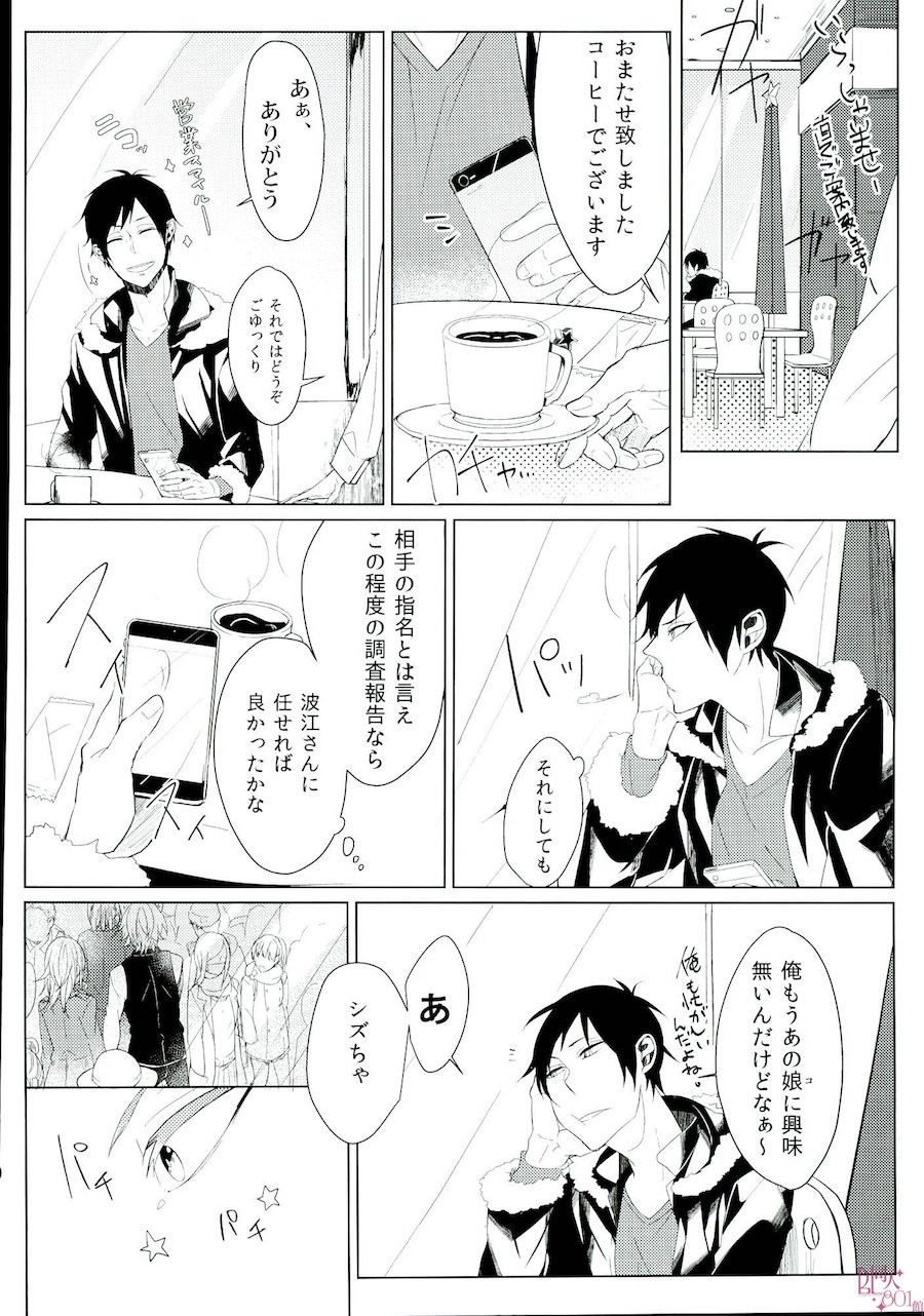 [Kurochi] Neko ni Massigura! – Durarara dj [JP] — 005