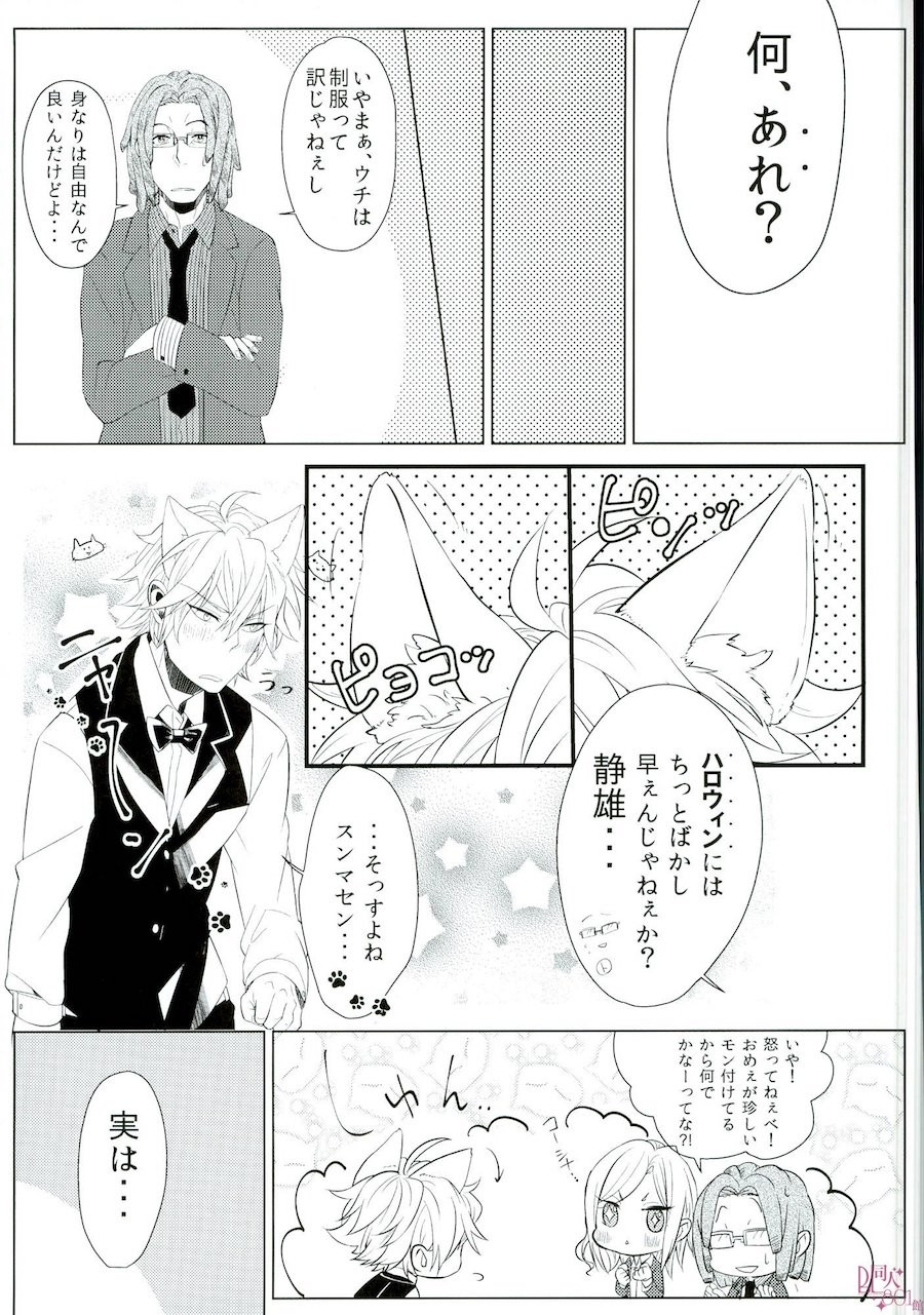 [Kurochi] Neko ni Massigura! – Durarara dj [JP] — 006