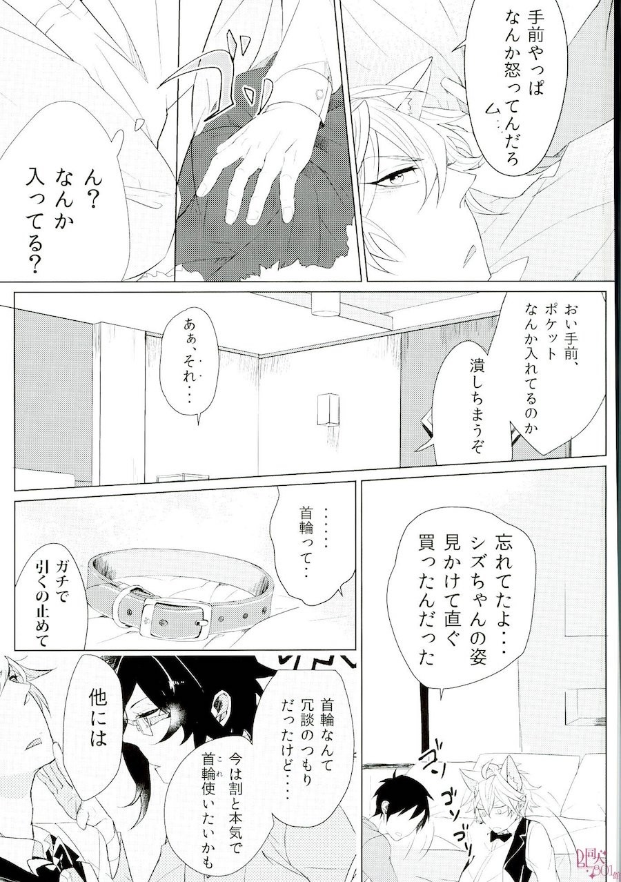 [Kurochi] Neko ni Massigura! – Durarara dj [JP] — 020