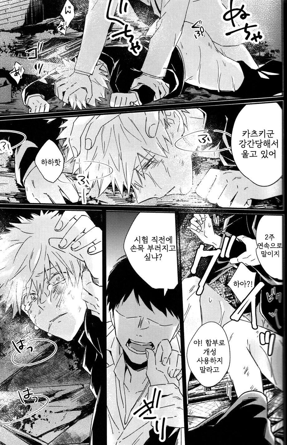 [Shounen H] Live by my Side – Boku No Hero Academia dj [Kr] — 018