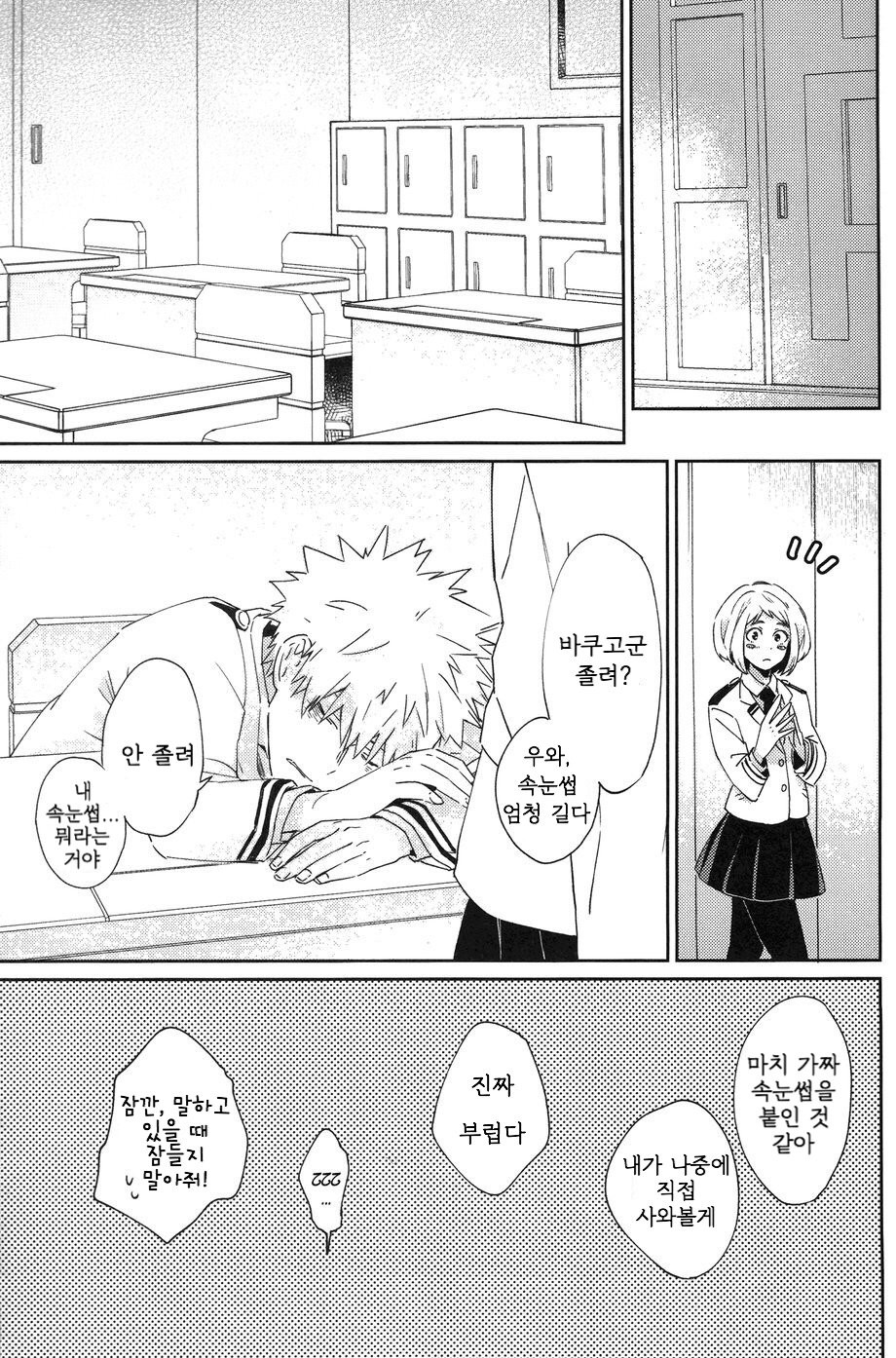 [Shounen H] Live by my Side – Boku No Hero Academia dj [Kr] — 022