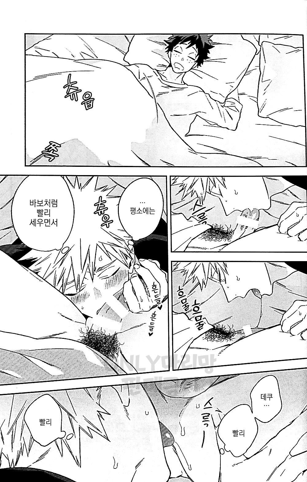 [MOV] Peropero suru hon – Boku no hero academia [Kr] — 011