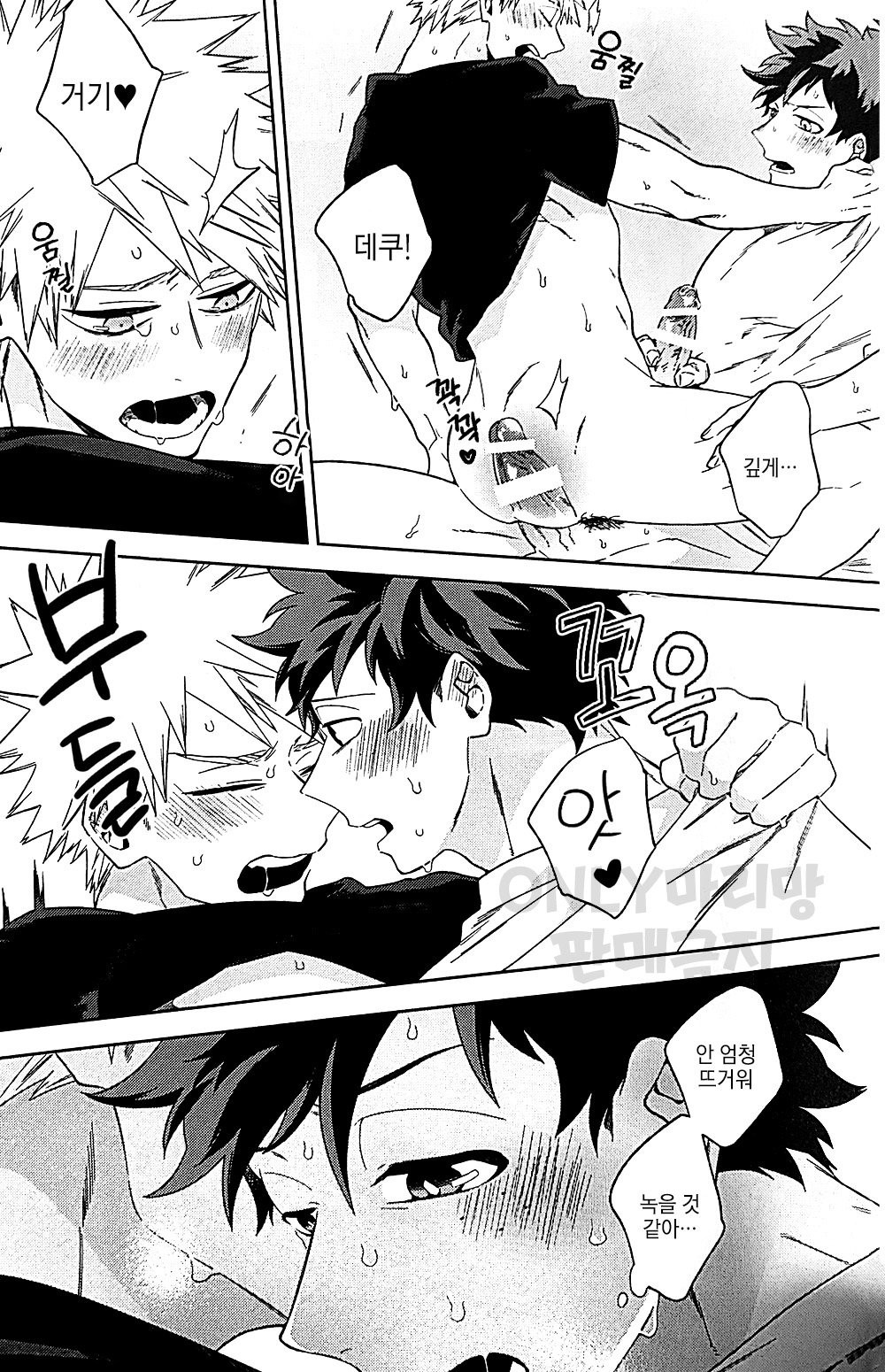 [MOV] Peropero suru hon – Boku no hero academia [Kr] — 017