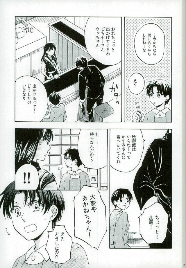 [Luke1008 (Kamiura Setana)] 4 Houmen Overhaul – Ranma ½ dj [JP] — 012
