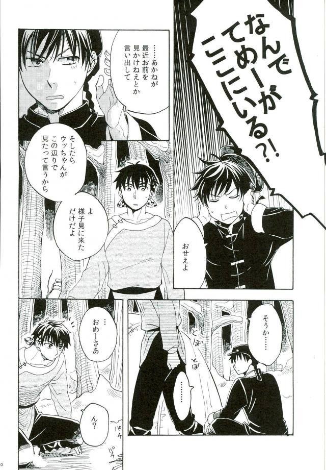 [Luke1008 (Kamiura Setana)] 4 Houmen Overhaul – Ranma ½ dj [JP] — 017