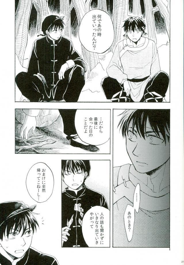 [Luke1008 (Kamiura Setana)] 4 Houmen Overhaul – Ranma ½ dj [JP] — 018