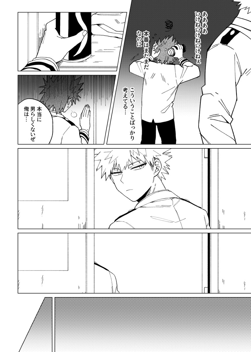 [mugui’s] First kiss – Boku no Hero Academia dj [JP] — 007