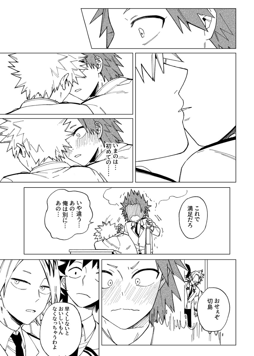 [mugui’s] First kiss – Boku no Hero Academia dj [JP] — 011