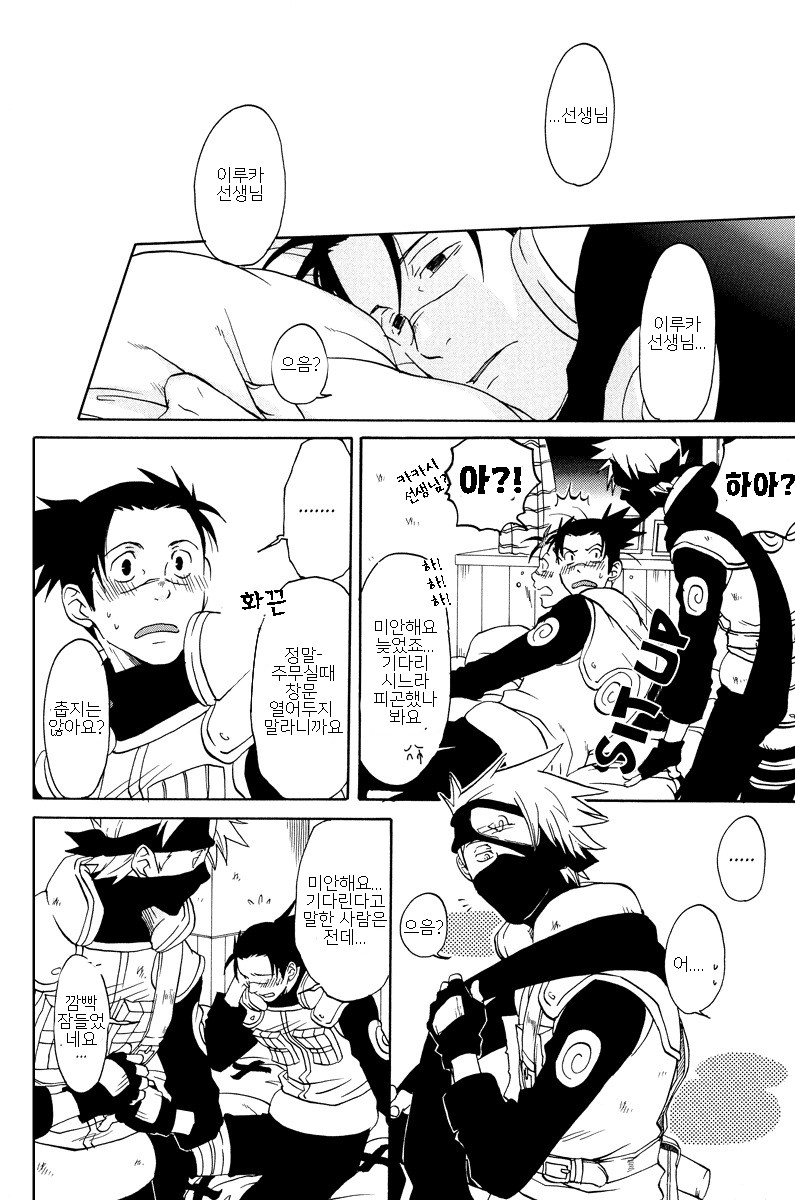 [Chikadoh] Naruto dj – Joke Box 7 [Kr] — 009
