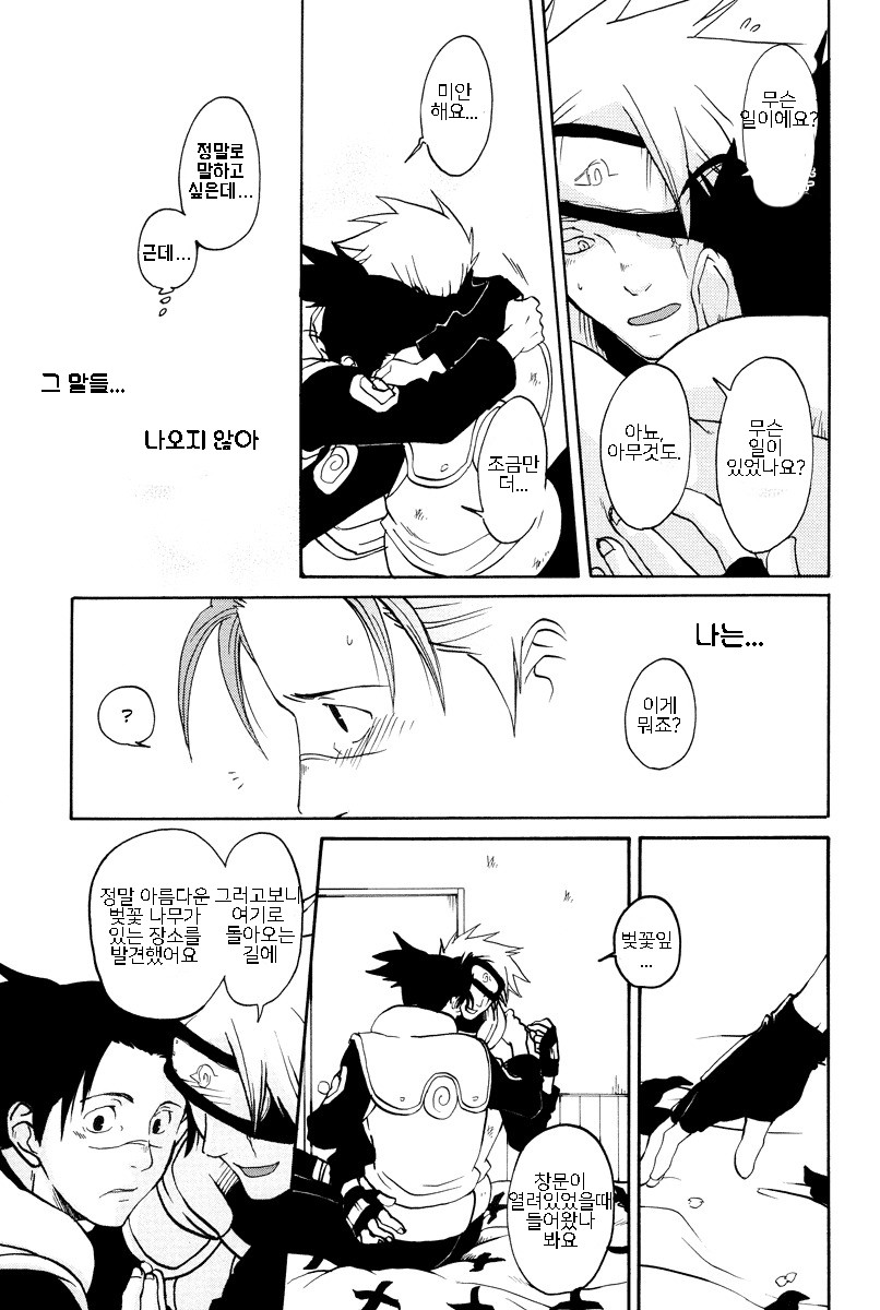 [Chikadoh] Naruto dj – Joke Box 7 [Kr] — 012
