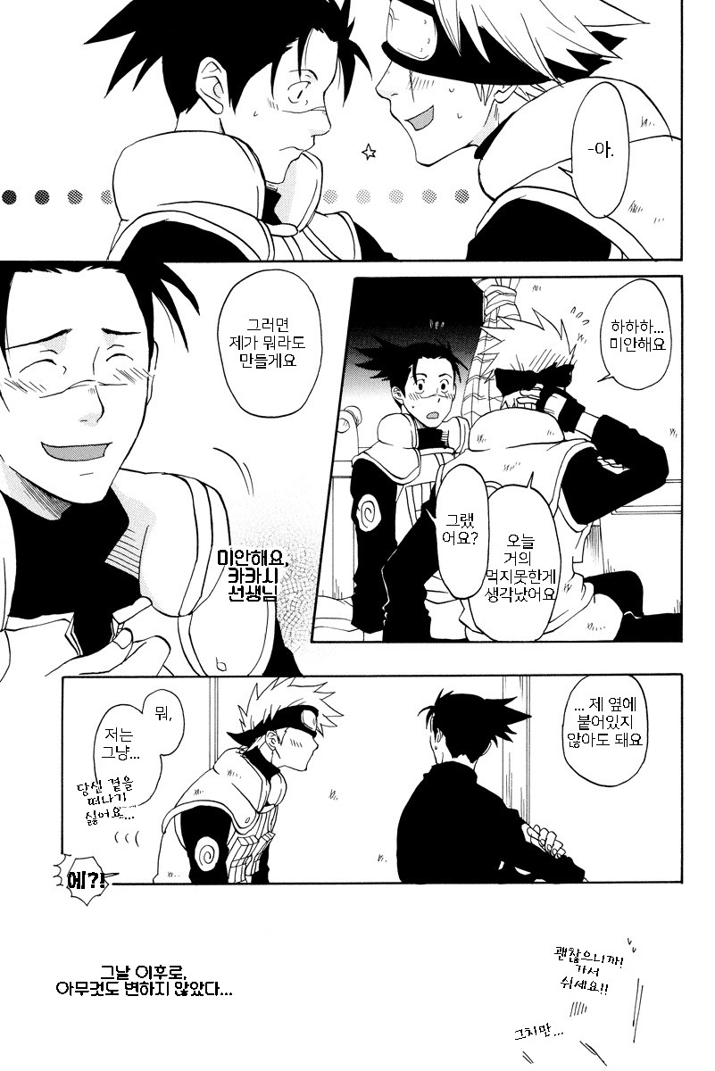 [Chikadoh] Naruto dj – Joke Box 7 [Kr] — 014