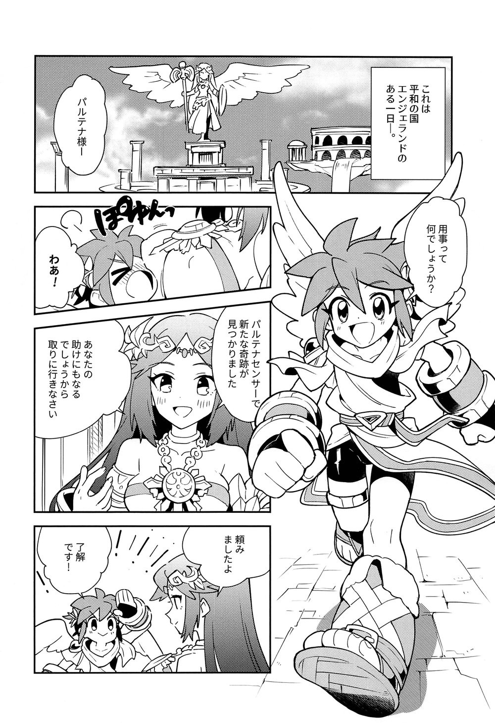 [Pometeor (Enotou)] Shinyakuseisho – Kid Icarus Uprising dj [JP] — 003