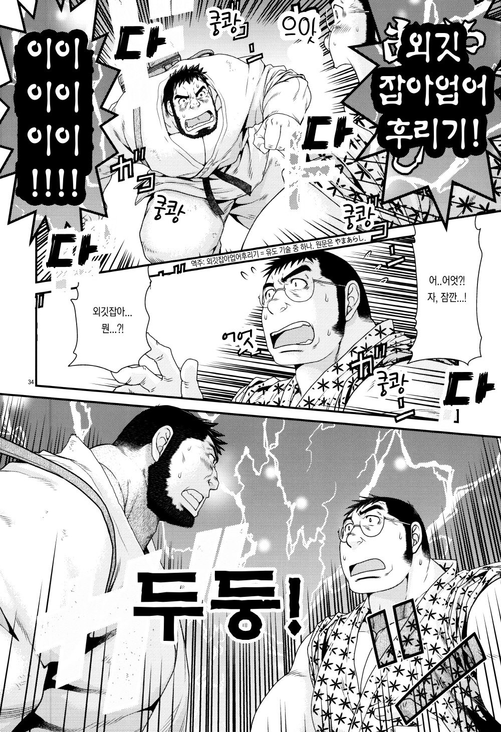 [Neyukidou (Takaku Nozomu)] Outrage [kr] — 034