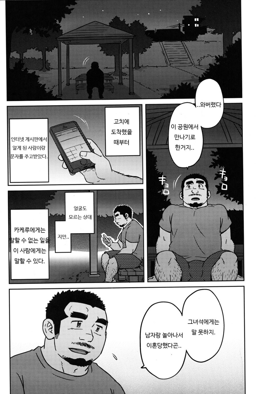 [SUVWAVE (SUV)] Dogyo ninin – Two peer [Kr] — 011