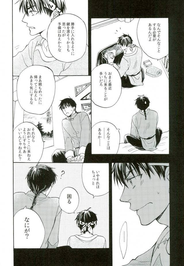 [Luke1008 (Kamiura Setana)] Hutari Must – Ranma ½ dj [JP] — 005