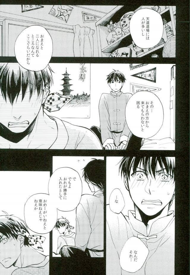 [Luke1008 (Kamiura Setana)] Hutari Must – Ranma ½ dj [JP] — 006