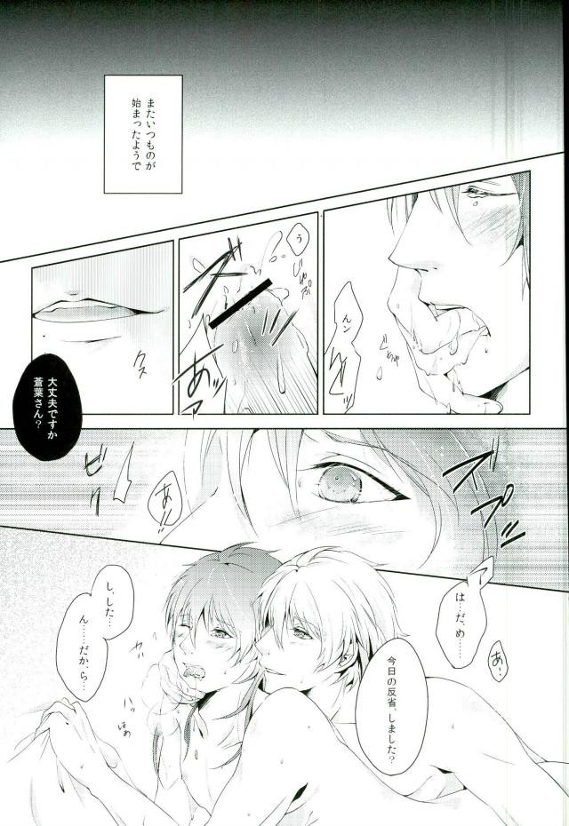 [Ribaciare/ POLARIS] Paraphilia Doll – DRAMAtical Murder dj [JP] — 003