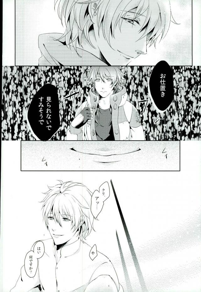 [Ribaciare/ POLARIS] Paraphilia Doll – DRAMAtical Murder dj [JP] — 008