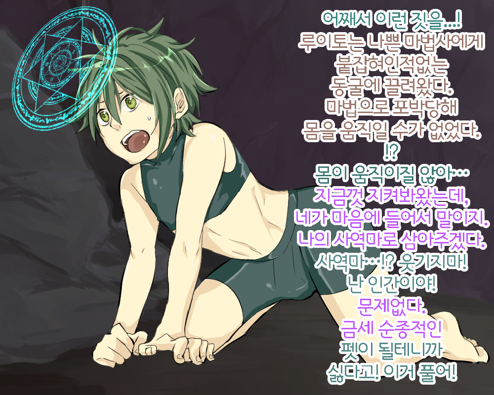 [Tsukiwata Nachimi] Maho Shonen 【Pet】 [Kr] — 001