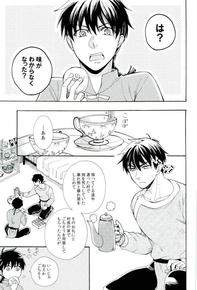 [Luke1008 (Kamiura Setana)] Gurume – Ranma ½ dj [JP] — 002