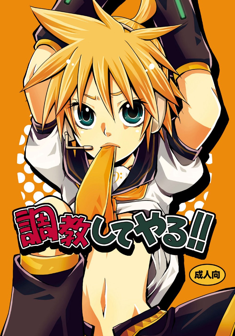 [Yomosugara] Choukyou Shiteyaru – Vocaloid dj [Eng] — 001