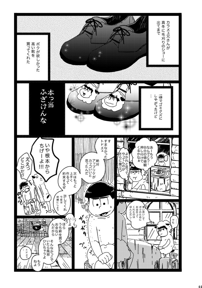 [Omosuka] カラメェ兄さんとクソみたいなくつ – Osomatsu-san dj [JP] — 003