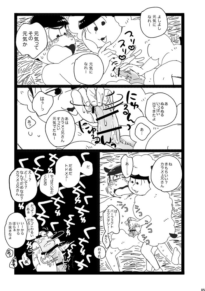 [Omosuka] カラメェ兄さんとクソみたいなくつ – Osomatsu-san dj [JP] — 005