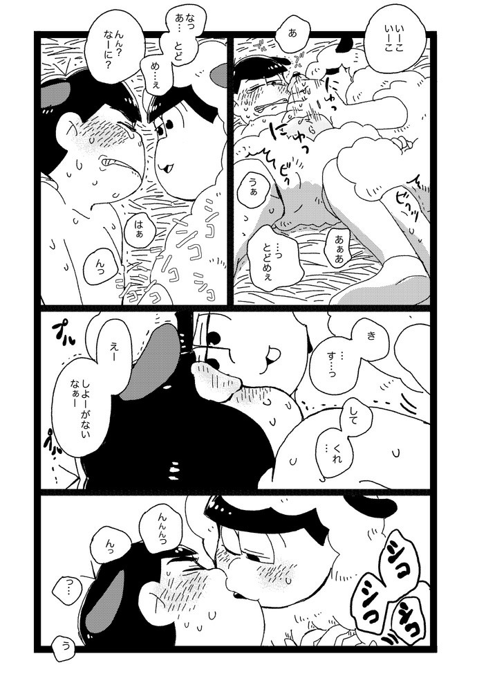 [Omosuka] カラメェ兄さんとクソみたいなくつ – Osomatsu-san dj [JP] — 006