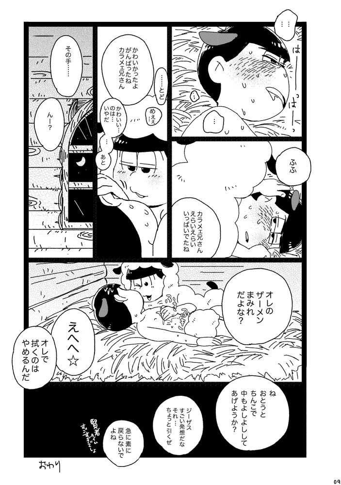 [Omosuka] カラメェ兄さんとクソみたいなくつ – Osomatsu-san dj [JP] — 009