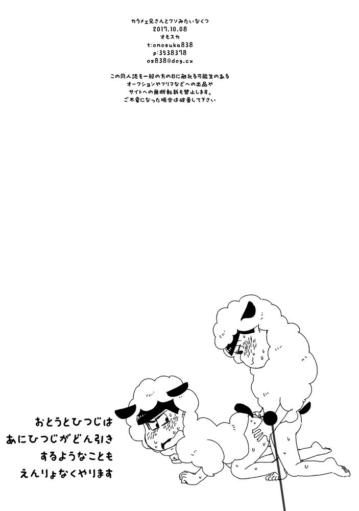 [Omosuka] カラメェ兄さんとクソみたいなくつ – Osomatsu-san dj [JP] — 011