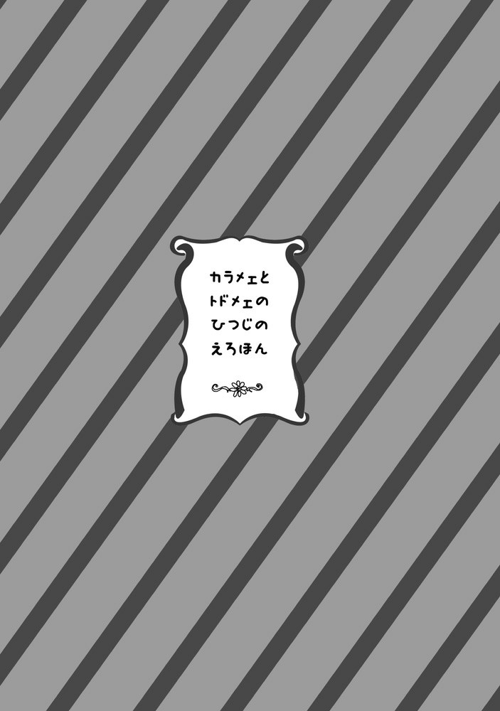 [Omosuka] カラメェ兄さんとクソみたいなくつ – Osomatsu-san dj [JP] — 012