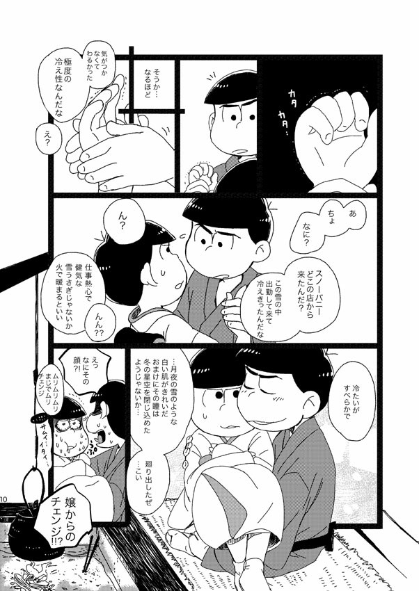 [Omosuka] ピンクとほうき星 – Osomatsu-san dj [JP] — 009