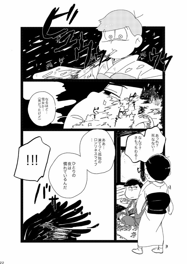 [Omosuka] ピンクとほうき星 – Osomatsu-san dj [JP] — 021