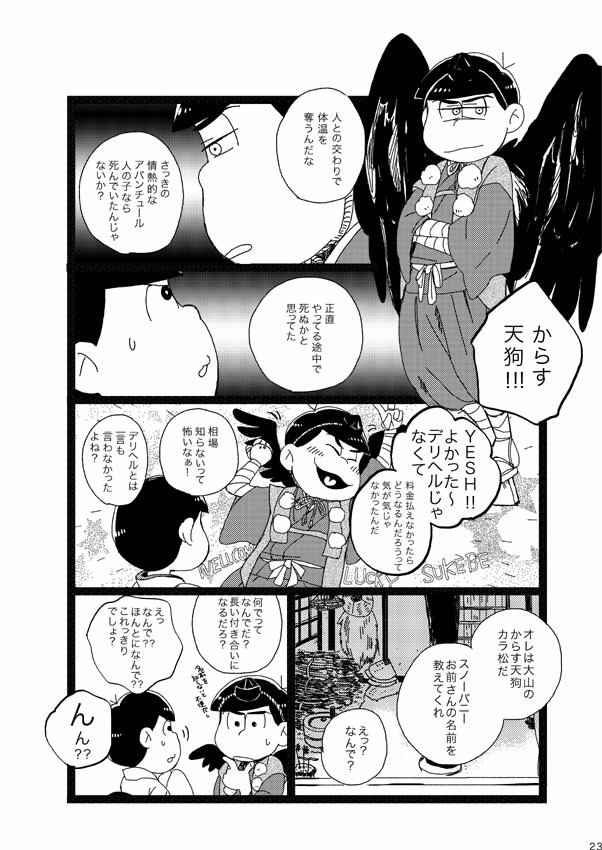 [Omosuka] ピンクとほうき星 – Osomatsu-san dj [JP] — 022