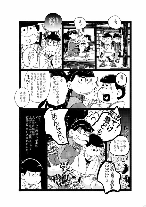 [Omosuka] ピンクとほうき星 – Osomatsu-san dj [JP] — 024