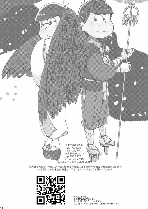 [Omosuka] ピンクとほうき星 – Osomatsu-san dj [JP] — 029